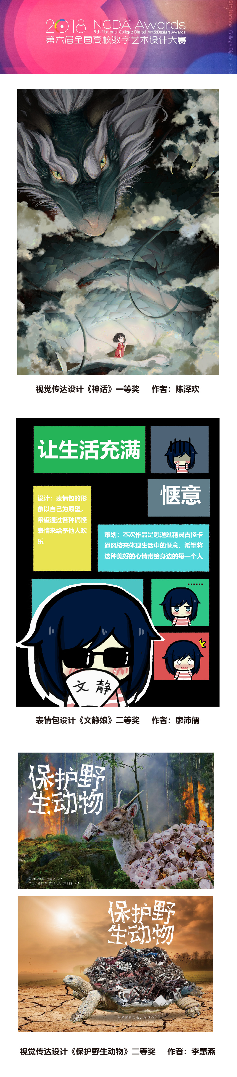 学生作品2018NCDA_画板 1.jpg