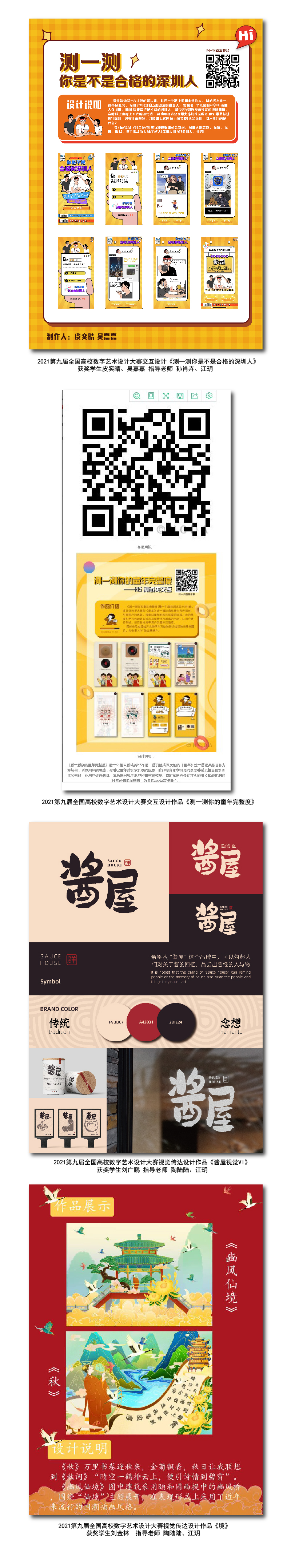 学生优秀作品222_画板 1.jpg