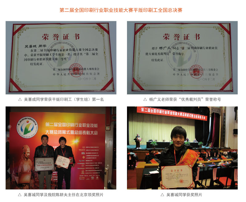 第二届全国印刷总决赛.jpg