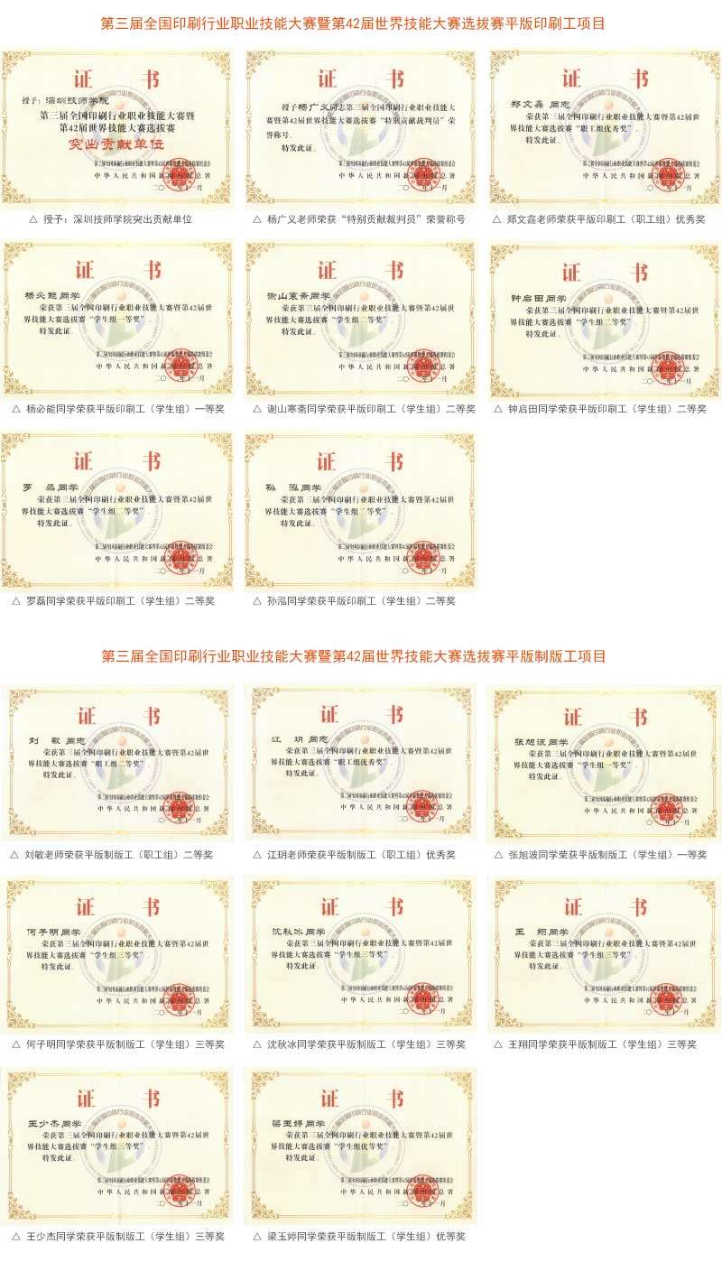 第三届全国印刷行业职业技能大赛暨第42届世界技能大赛选拔赛.jpg