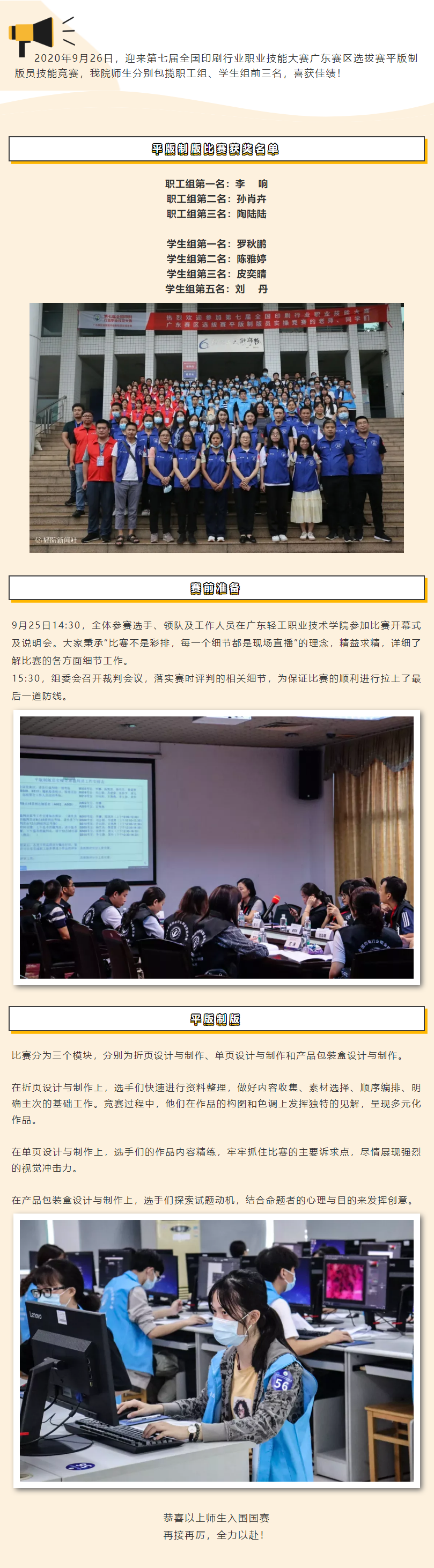 平版制版广东省选拔赛 _ 省赛全胜，冲击决赛！.png