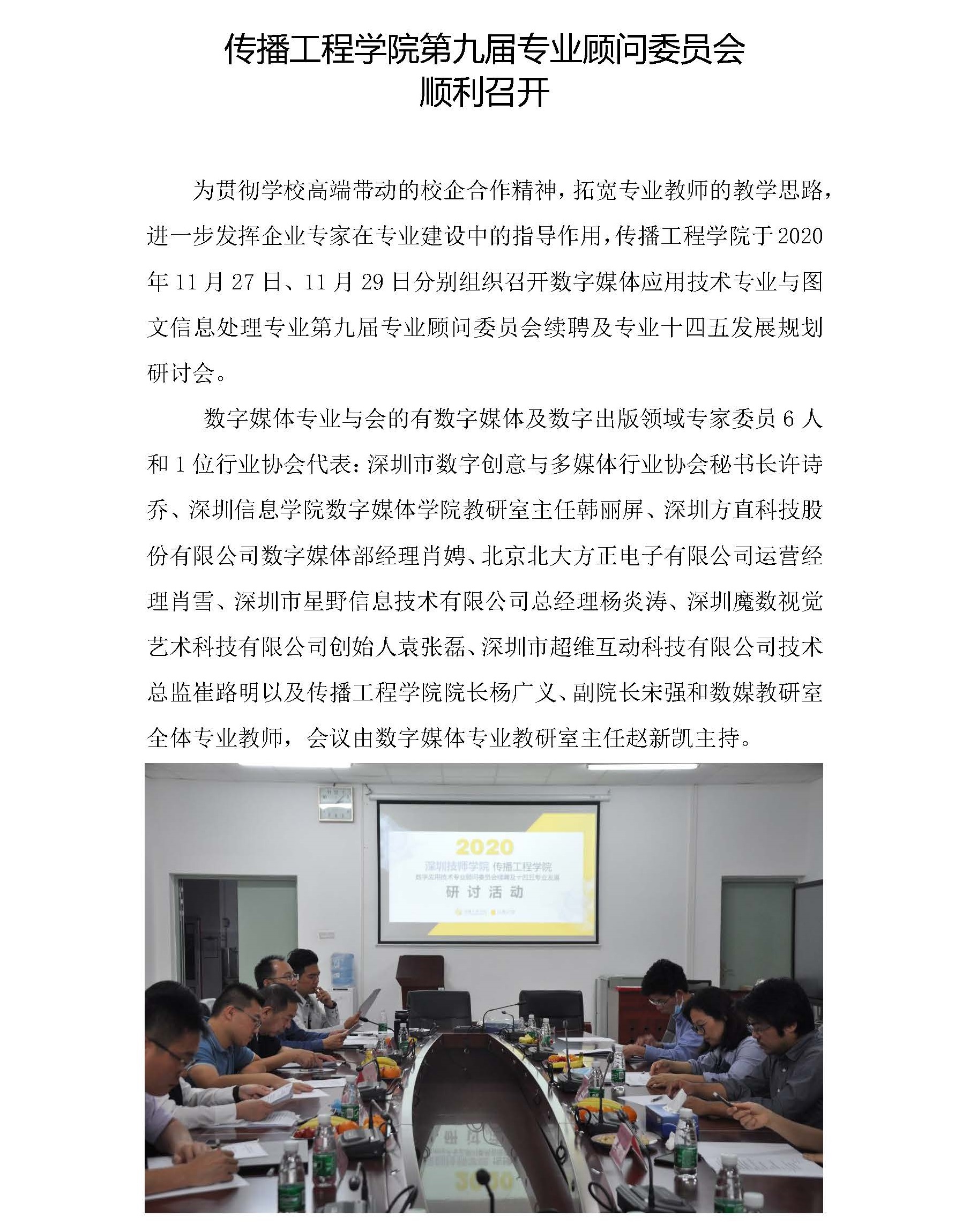 传播工程学院第九届专业顾问委员会顺利召开_页面_1.jpg