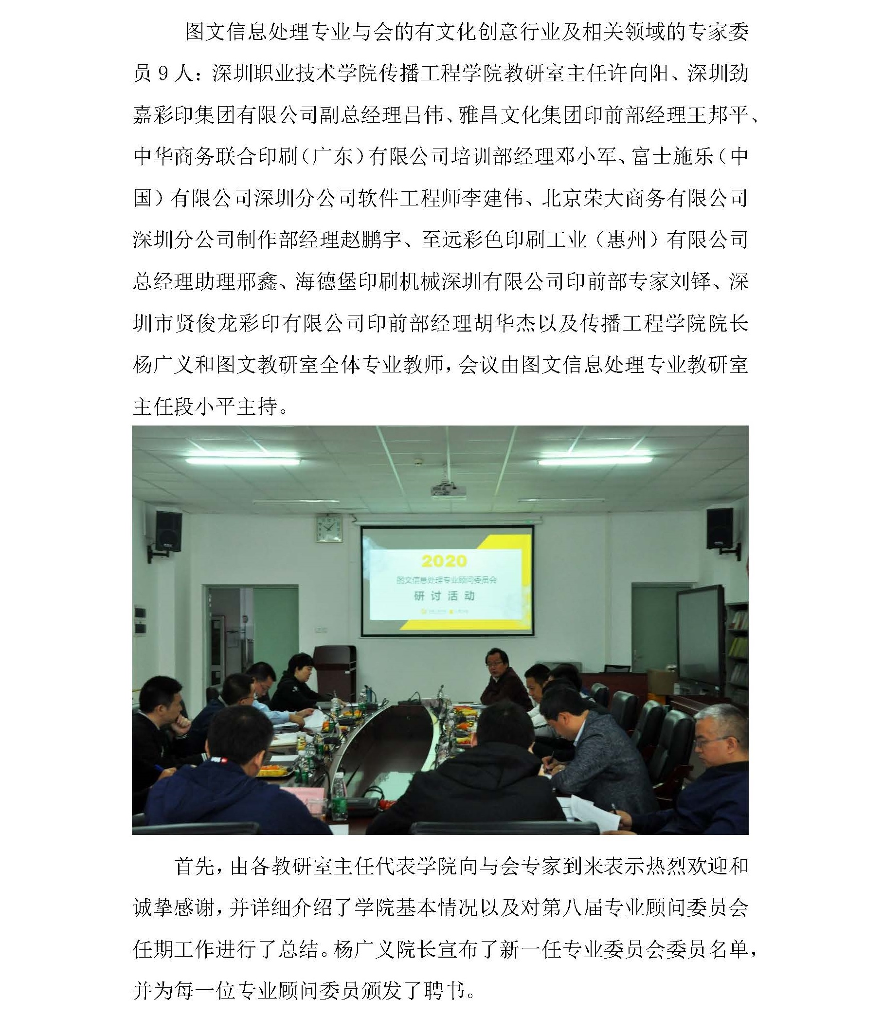 传播工程学院第九届专业顾问委员会顺利召开_页面_2.jpg